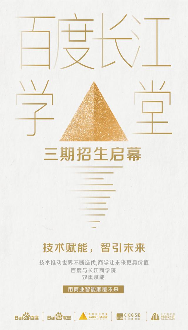 百度长江学堂.jpg